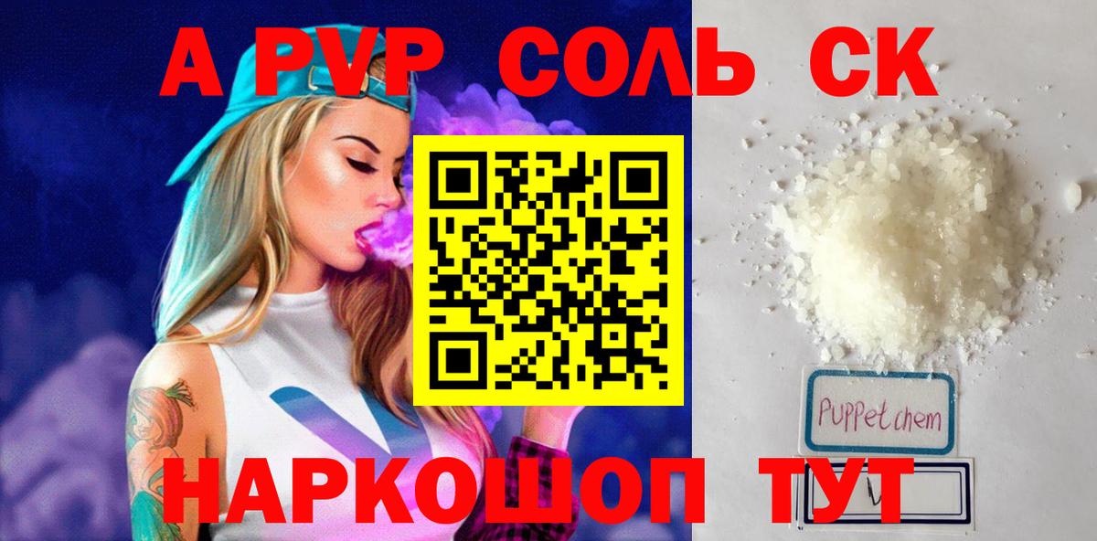 Белорецк  Alpha PVP Соль  Вход с VPN  A PVP  A PVP СК  APVP Соль 
