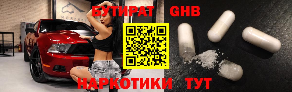 Белорецк  БУТИРАТ BDO  Вход с VPN 