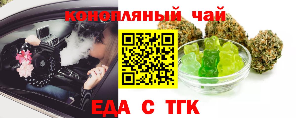 Еда ТГК марихуана  Вход с VPN  Белорецк 