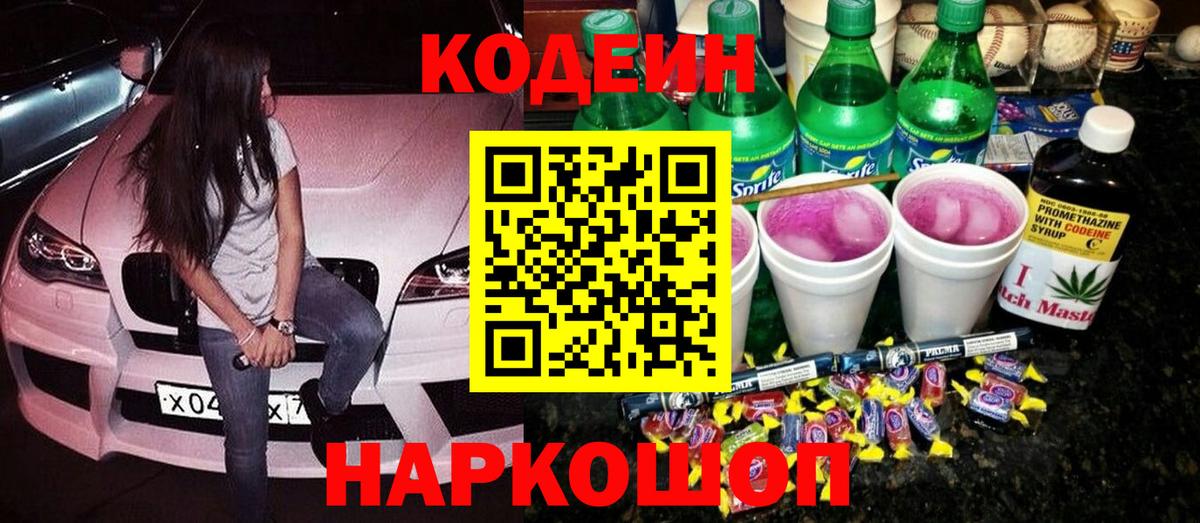 Кодеиновый сироп Lean напиток Lean (лин) Белорецк