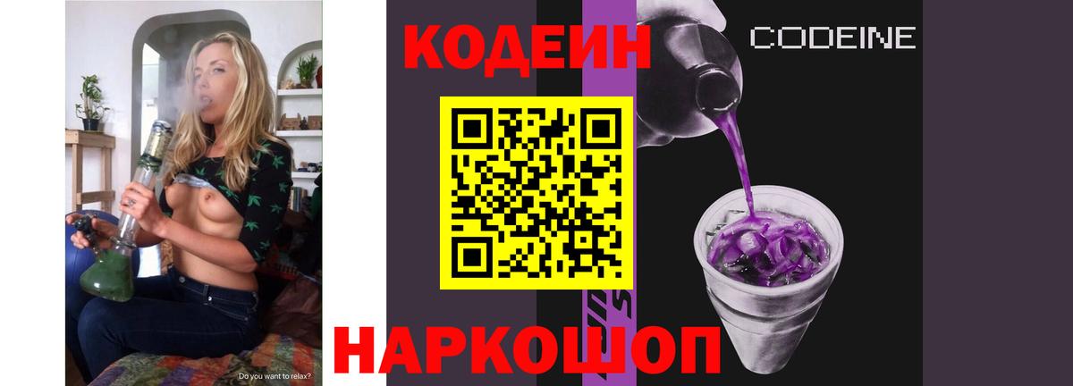 Белорецк  Кодеиновый сироп Lean Purple Drank  Вход с VPN 