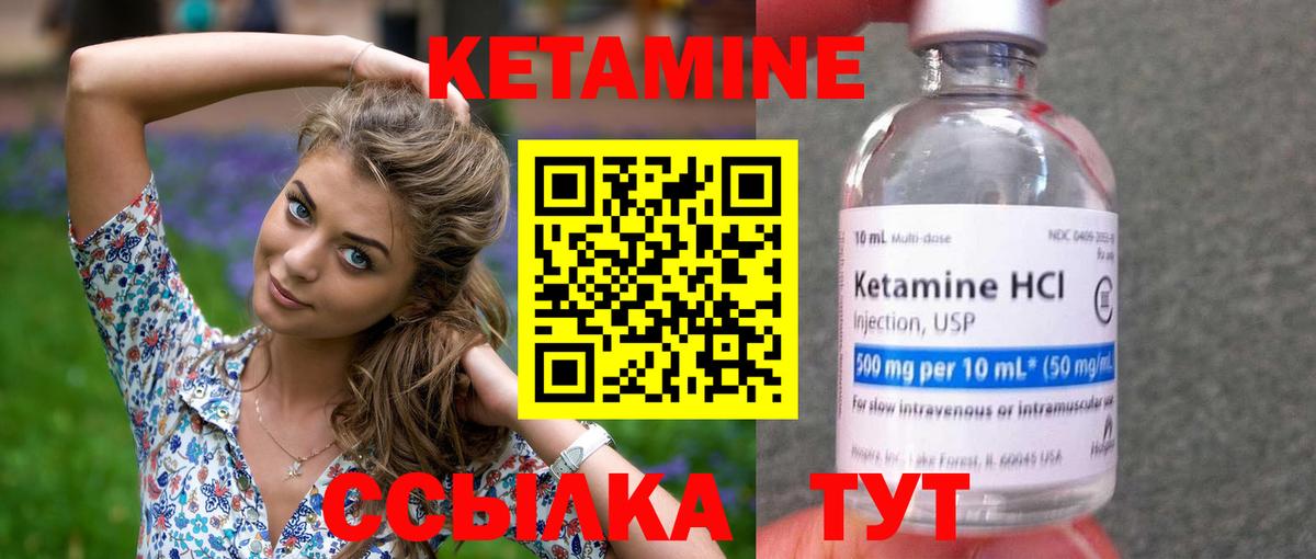 КЕТАМИН VHQ Белорецк