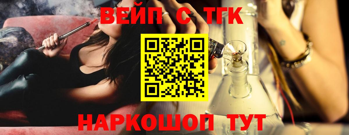 ТГК жижа Белорецк